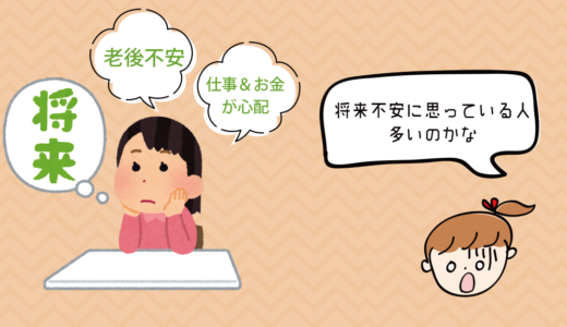 11　定年後の再就職先の見つけ方教えて!今から老後が心配です（ハチ）